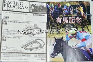【競馬】レーシングプログラム レープロ G1 有馬記念 ドウデュース