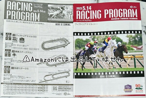 【競馬】レーシングプログラム レープロ G1 ヴィクトリアマイル ソングライン