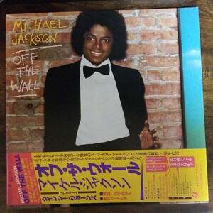 マイケル・ジャクソン　オフ・ザ・ウォール　Michael Jackson　Off The Wall　国内盤LP　帯付き　管理番号KO