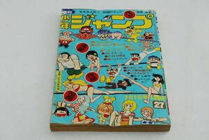 週刊少年ジャンプ １９７４年 ２７号 ７月１日号 包丁人味平 ど根性ガエル