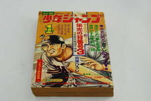 現状品 別冊 少年ジャンプ １９７２年 １月号 新年特大号 手塚治虫 永井豪 本宮ひろ志 貝塚ひろし レトロ 当時物