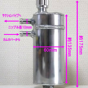 汎用 オイルセパレーター ニップル径10ｍｍ φ10 サイズ変更可能 オイルキャッチタンク ブローバイサブタンク BRZ FA20 NB8 NA8の画像2