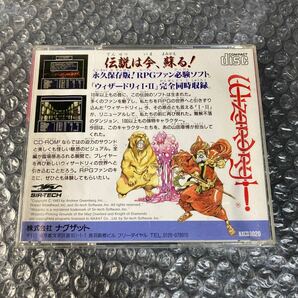 PCエンジン/PCEngine ウィザードリィI・II ナグザットの画像2