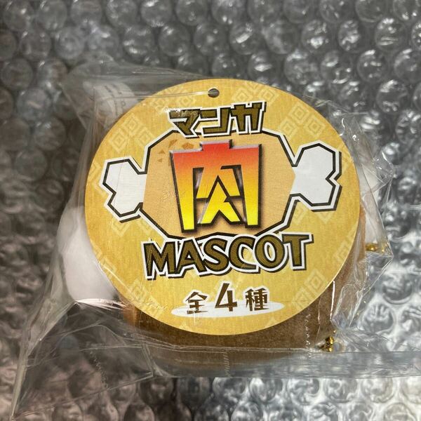 グッズ マンガ肉 MASCOT/マスコット