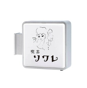 【新品袋未開封】Official純喫茶看板ライト『京都府 喫茶ソワレ』 ケンエレファント ミニチュア ガチャ 喫茶 ソワレ