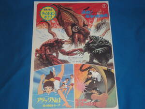 復刻　パンフレット　★ゴジラ全映画DVDコレクターズBOX Vol.37　決戦！南海の大怪獣　付録