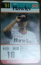 タカラプロ野球カードゲーム９１福岡ダイエーホークス 村田勝喜_画像3