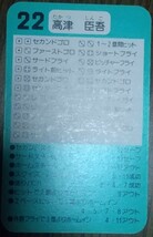 タカラプロ野球カードゲーム９４ヤクルトスワローズ 高津臣吾_画像4