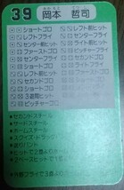 タカラプロ野球カードゲーム昭和６２年度横浜大洋ホエールズ 岡本哲司_画像4