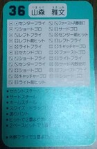 タカラプロ野球カードゲーム９２オリックスブルーウェーブ 山森雅文_画像4