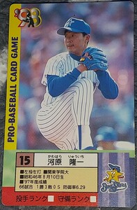 タカラプロ野球カードゲーム９８横浜ベイスターズ 河原隆一