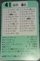 タカラプロ野球カードゲーム９０中日ドラゴンズ 田中富生_画像2