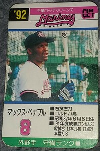 タカラプロ野球カードゲーム９２千葉ロッテマリーンズ マックス