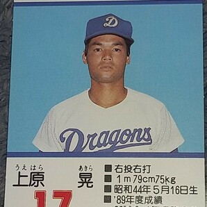 タカラプロ野球カードゲーム９０中日ドラゴンズ 上原晃の画像1