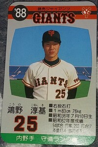 タカラプロ野球カードゲーム８８読売巨人軍 鴻野淳基