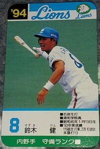 タカラプロ野球カードゲーム９４西武ライオンズ 鈴木健