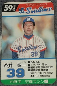 タカラプロ野球カードゲーム昭和５９年度ヤクルトスワローズ 渋井敬一