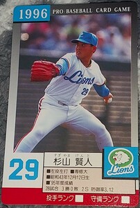 タカラプロ野球カードゲーム９６西武ライオンズ 杉山賢人