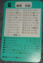 タカラプロ野球カードゲーム９４読売巨人軍 篠塚利夫_画像2