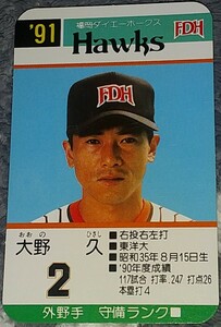 タカラプロ野球カードゲーム９１福岡ダイエーホークス 大野久