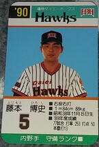 タカラプロ野球カードゲーム９０福岡ダイエーホークス 藤本博史_画像1