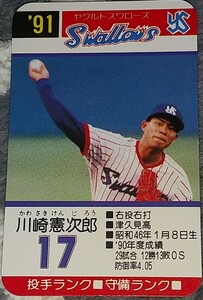 タカラプロ野球カードゲーム９１ヤクルトスワローズ 川崎憲次郎
