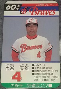 タカラプロ野球カードゲーム昭和６０年度阪急ブレーブス 水谷実雄