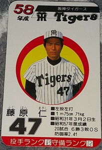 タカラプロ野球カードゲーム昭和５８年度阪神タイガース 藤原仁