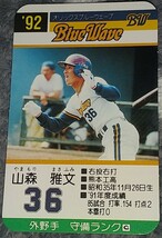 タカラプロ野球カードゲーム９２オリックスブルーウェーブ 山森雅文_画像1