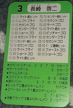 タカラプロ野球カードゲーム昭和６２年度阪神タイガース 長崎啓二_画像2