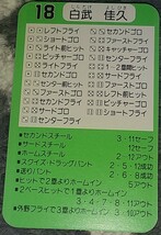 タカラプロ野球カードゲーム昭和６２年度広島東洋カープ 白武佳久_画像2