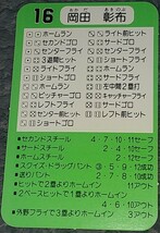 タカラプロ野球カードゲーム昭和６２年度阪神タイガース 岡田彰布_画像2