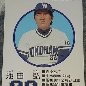 タカラプロ野球カードゲーム昭和５６年度横浜大洋ホエールズ 池田弘の画像1
