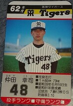 タカラプロ野球カードゲーム昭和６２年度阪神タイガース 仲田幸司_画像1