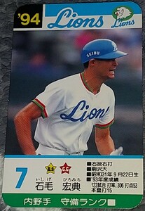 タカラプロ野球カードゲーム９４西武ライオンズ 石毛宏典