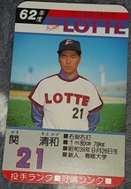 タカラプロ野球カードゲーム昭和６２年度ロッテオリオンズ 関清和_画像1