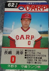 タカラプロ野球カードゲーム昭和６２年度広島東洋カープ 長嶋清幸