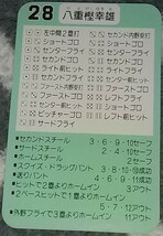 タカラプロ野球カードゲーム８９ヤクルトスワローズ 八重樫幸雄_画像2