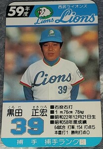 タカラプロ野球カードゲーム昭和５９年度西武ライオンズ 黒田正宏