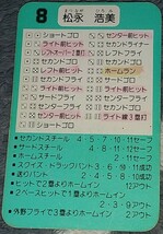 タカラプロ野球カードゲーム９２オリックスブルーウェーブ 松永浩美_画像2
