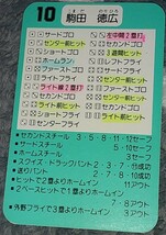 タカラプロ野球カードゲーム９２読売巨人軍 駒田徳広_画像2