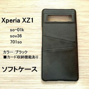 Xperia XZ1 ハードケース 　カード収納　管理番号　ケース　11 　-5