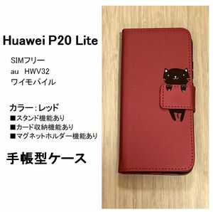 Huawei P20 Lite　ケース 　猫　スタンド機能　　手帳型　マグネットホルダー　管理番号ケース　19　-12　