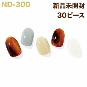 ND-300 ohora ジェルネイルシール ナチュラルカラー 春夏カラー マーブル 淡色 べっ甲 アウトドア