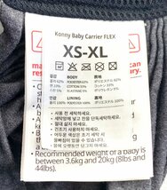 【中古品】Konny Baby Carrier FLEX コニー 抱っこ紐 フレックス XS-XLサイズ チャコール：_画像5