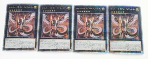 【中古品】遊戯王 PAC1-JP021 サイバー・ドラゴン・インフィニティ プリズマティックシークレットレア 4枚〔1〕【ゆうパケ発送可】 ,