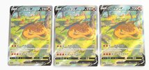 【中古品】ポケモンカード リザードンV S12a 211/172 SAR 3枚〔1〕【ゆうパケ発送可】 ,_画像1