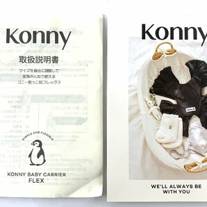 【中古品】Konny Baby Carrier FLEX コニー 抱っこ紐 フレックス XS-XLサイズ チャコール：の画像8