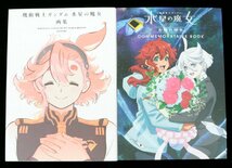 ●【中古】 機動戦士ガンダム 水星の魔女 3点セット ／ 1.画集 2.お疲れ様本 3.A-on Store・サンライズストア限定 A3両面イラストシート .._画像4