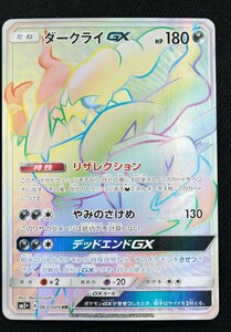 【中古品】ポケモンカード SM2+ 063/049 ダークライGX HR〔1〕【ゆうパケ発送可】'